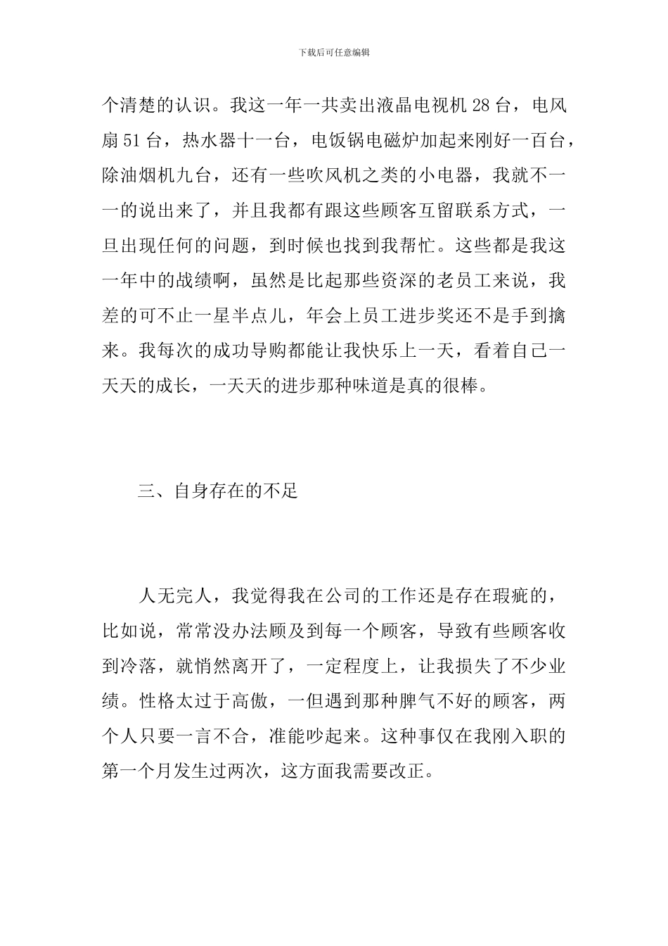 2024年商场年度总结范文_第3页