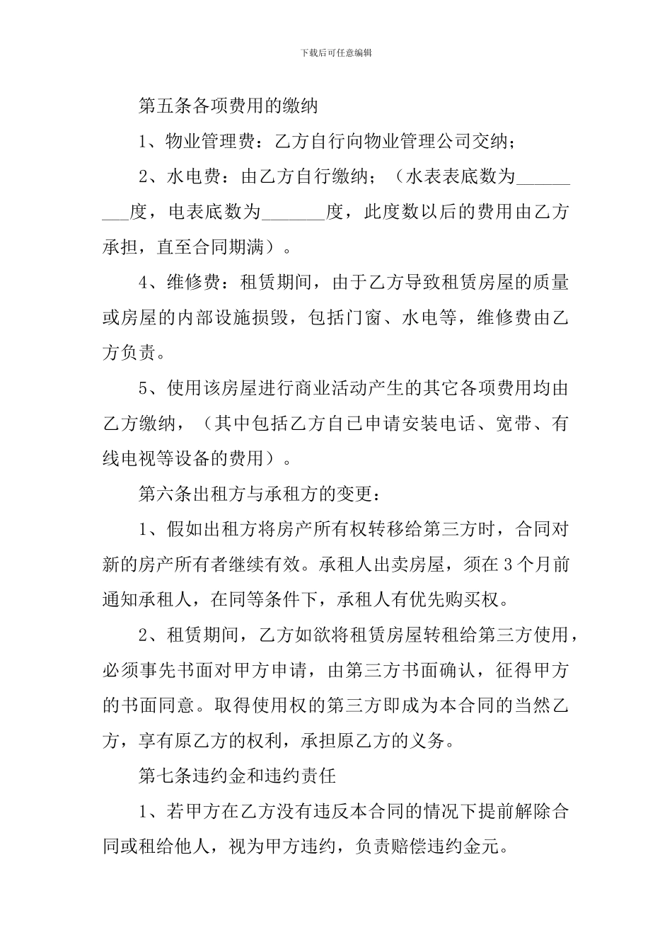 2024年商铺租赁合同样本五篇_第3页