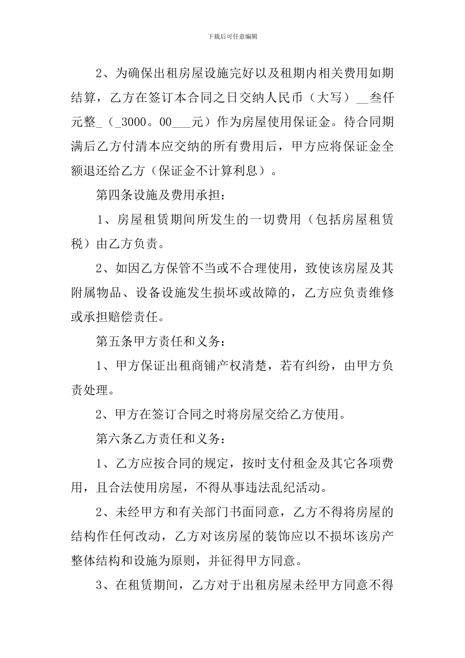 2024年商铺租赁合同范本_第2页