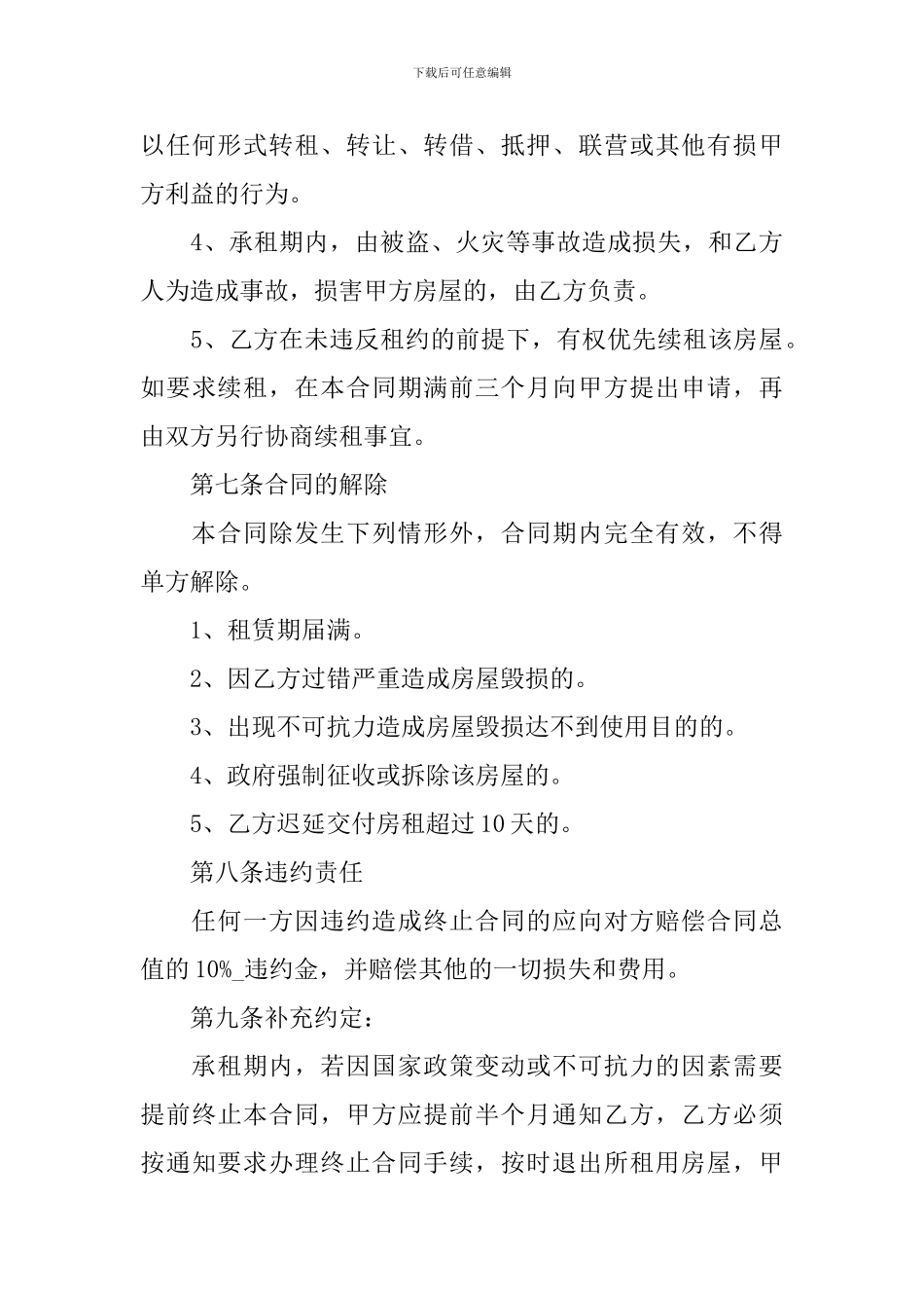 2024年商铺租赁合同范本_第3页