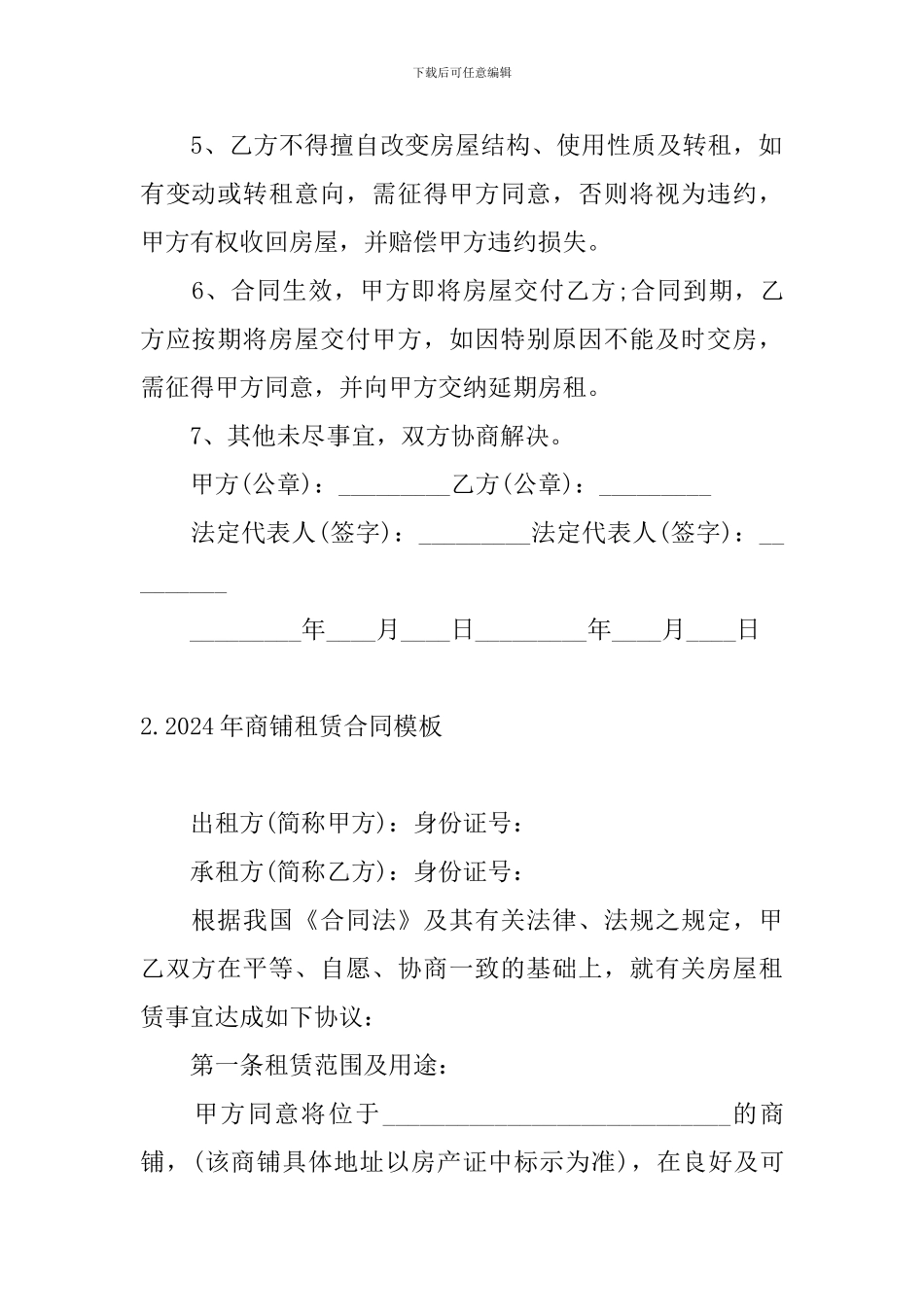 2024年商铺租赁合同模板_第2页