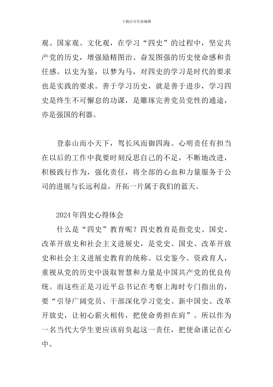 2024年四史心得体会_第3页