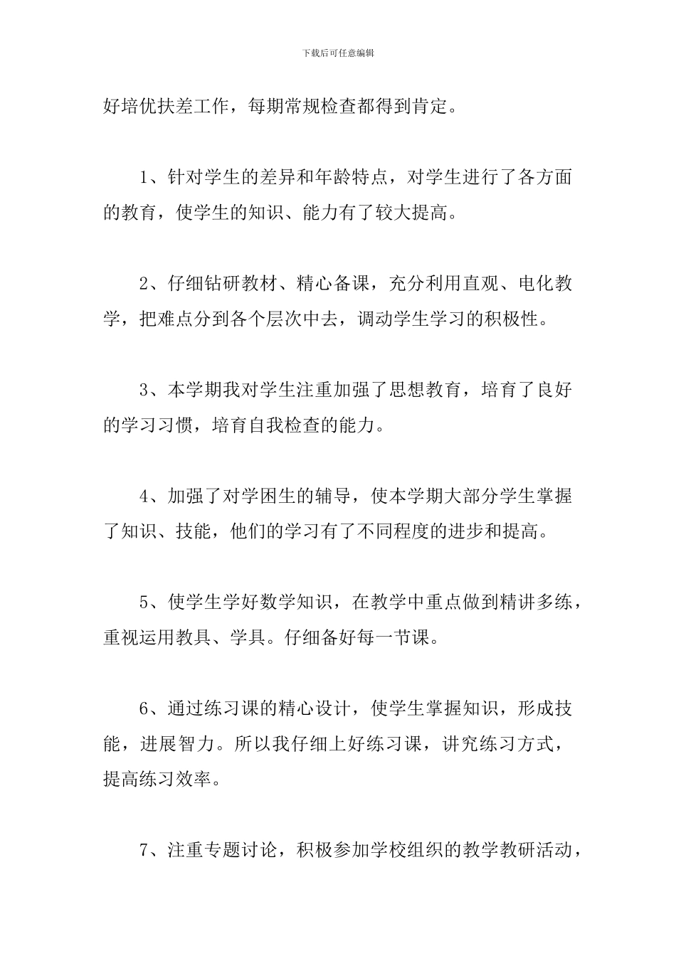 2024年四年级上册数学教学年度工作总结文本_第2页