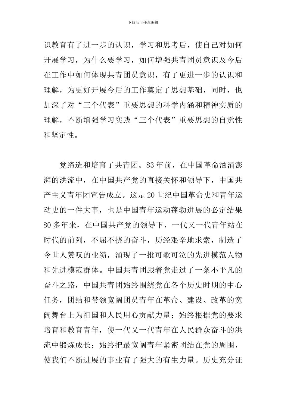 2024年团章学习的心得体会文本_第3页