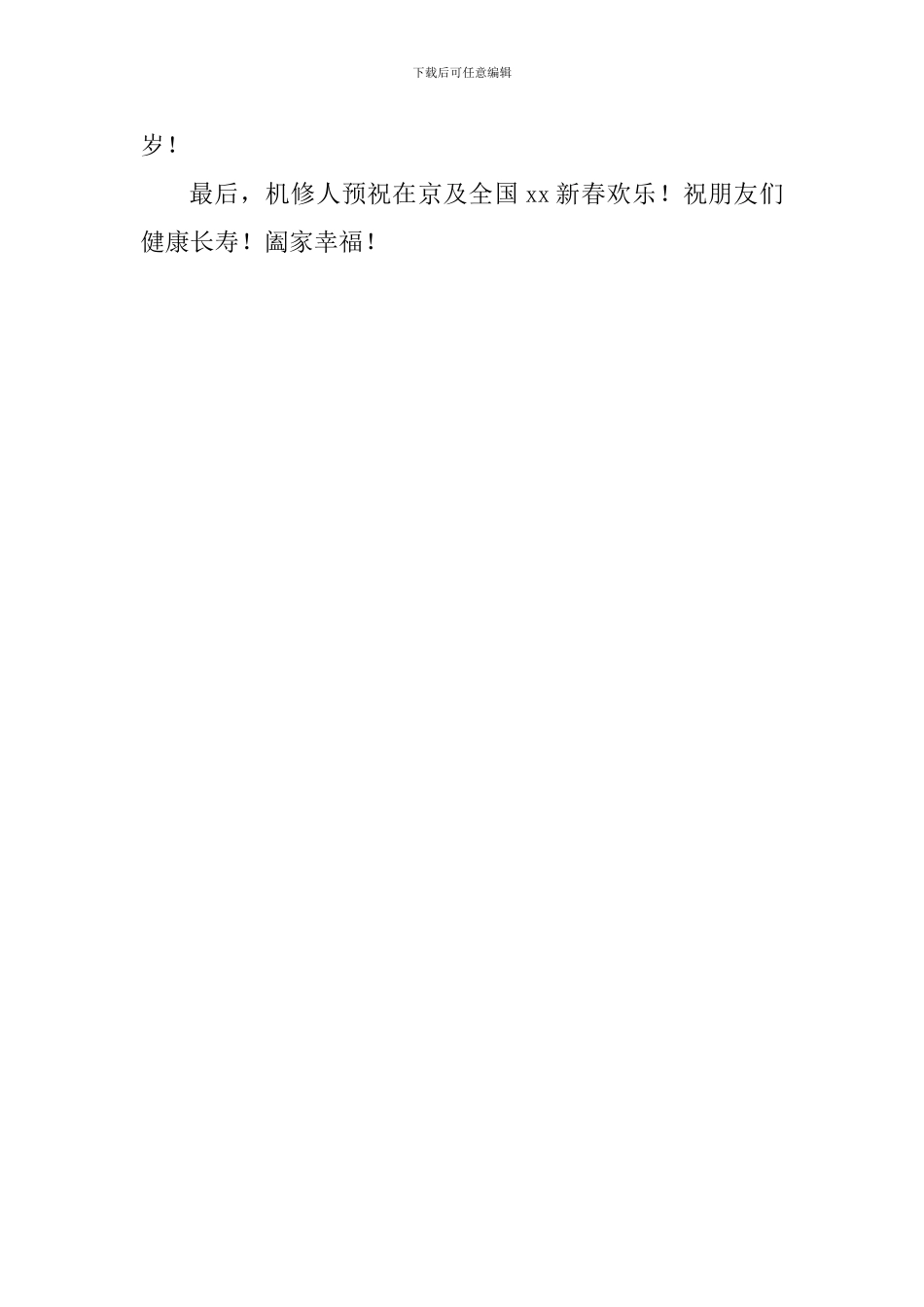 2024年团拜会贺词_第2页