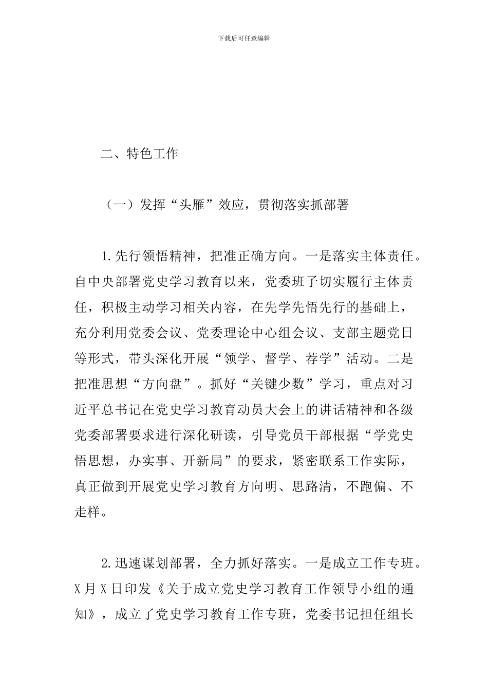 2024年国企公司开展学习教育阶段性工作总结范文_第2页