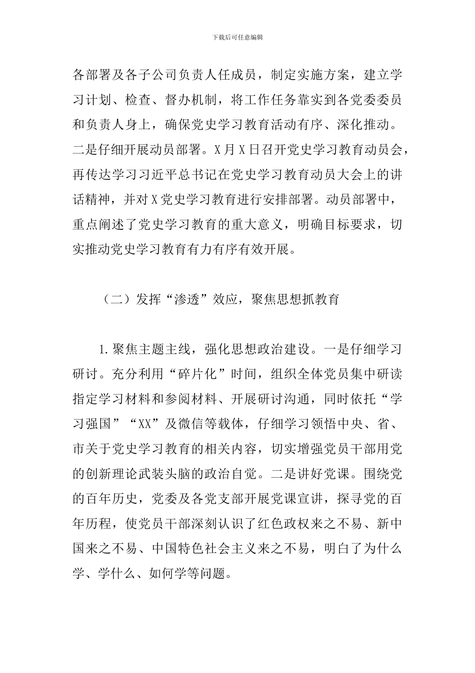 2024年国企公司开展学习教育阶段性工作总结范文_第3页