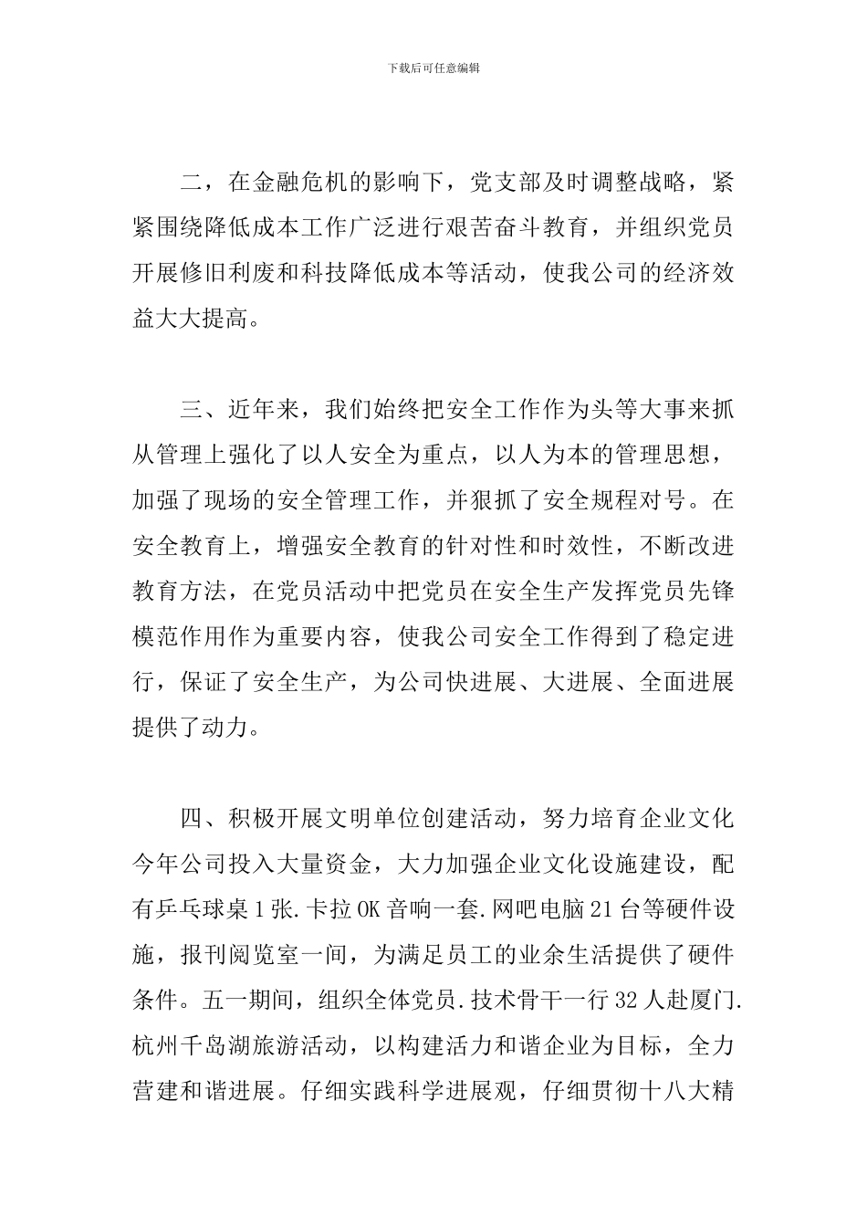 2024年国企党建工作总结范文精选3篇_第2页