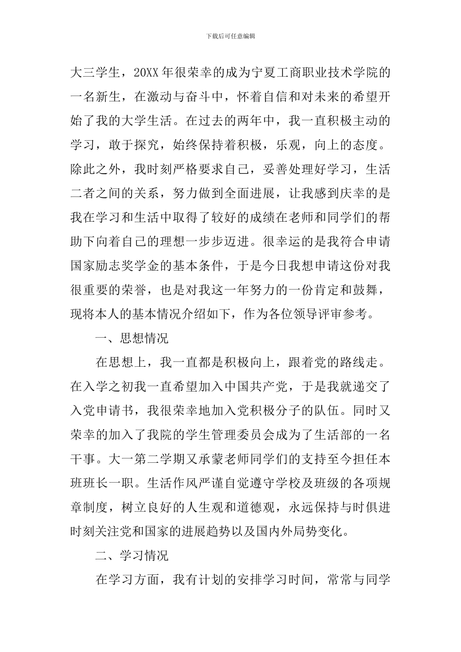 2024年国家奖学金申请书怎么写_第3页