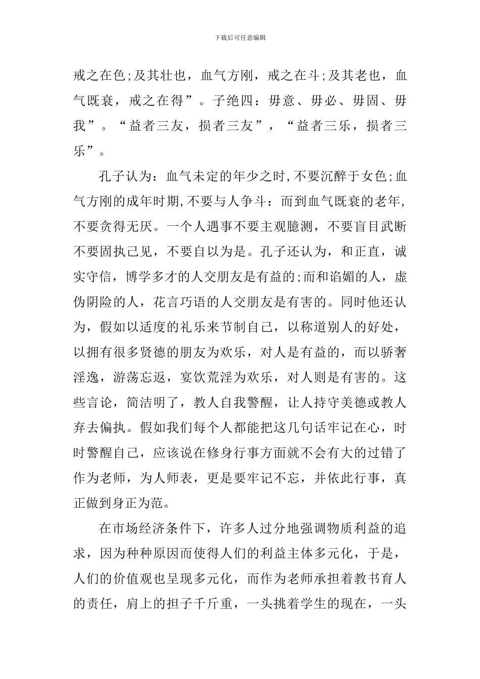 2024年国学经典读书心得体会_第2页