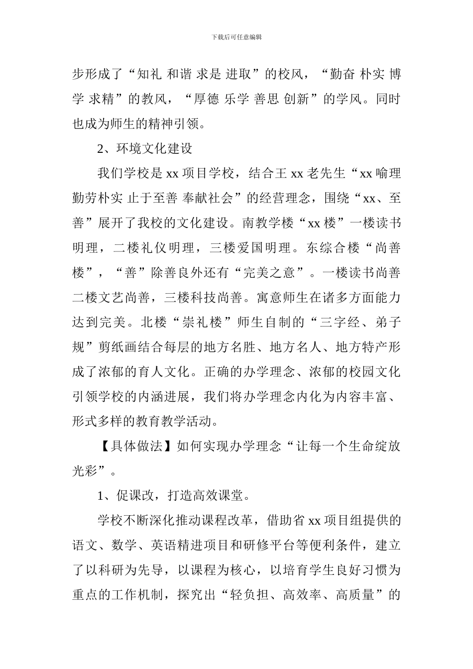 2024年国培骨干校长返岗实践工作汇报_第2页