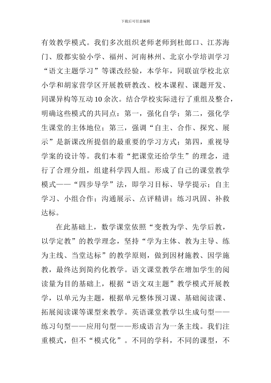 2024年国培骨干校长返岗实践工作汇报_第3页