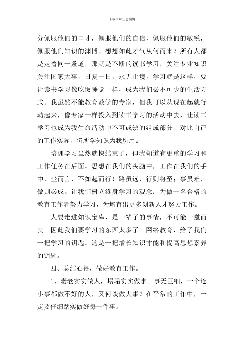 2024年国培心得体会精选集_第2页