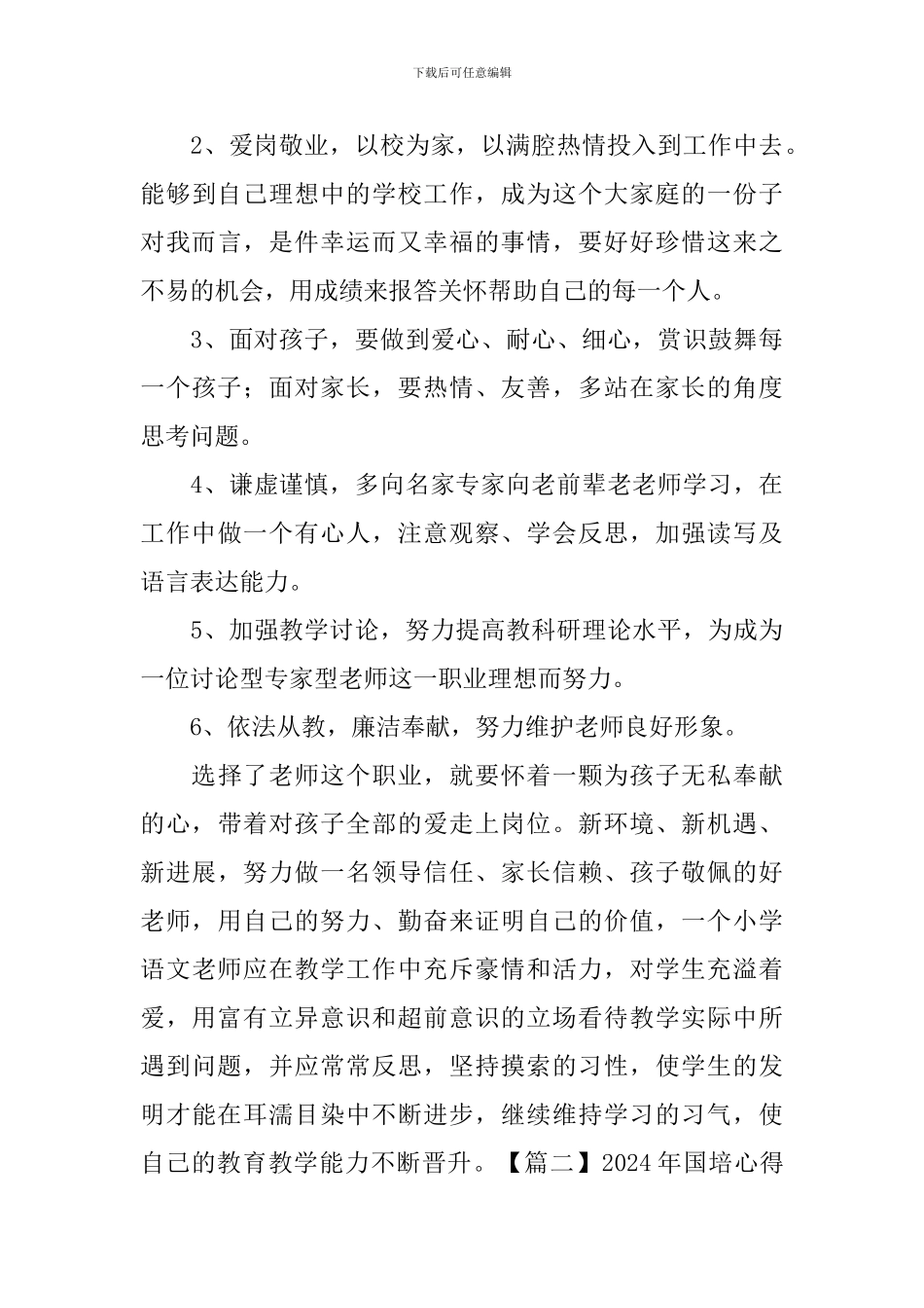 2024年国培心得体会精选集_第3页