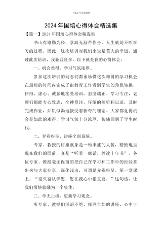 2024年国培心得体会精选集