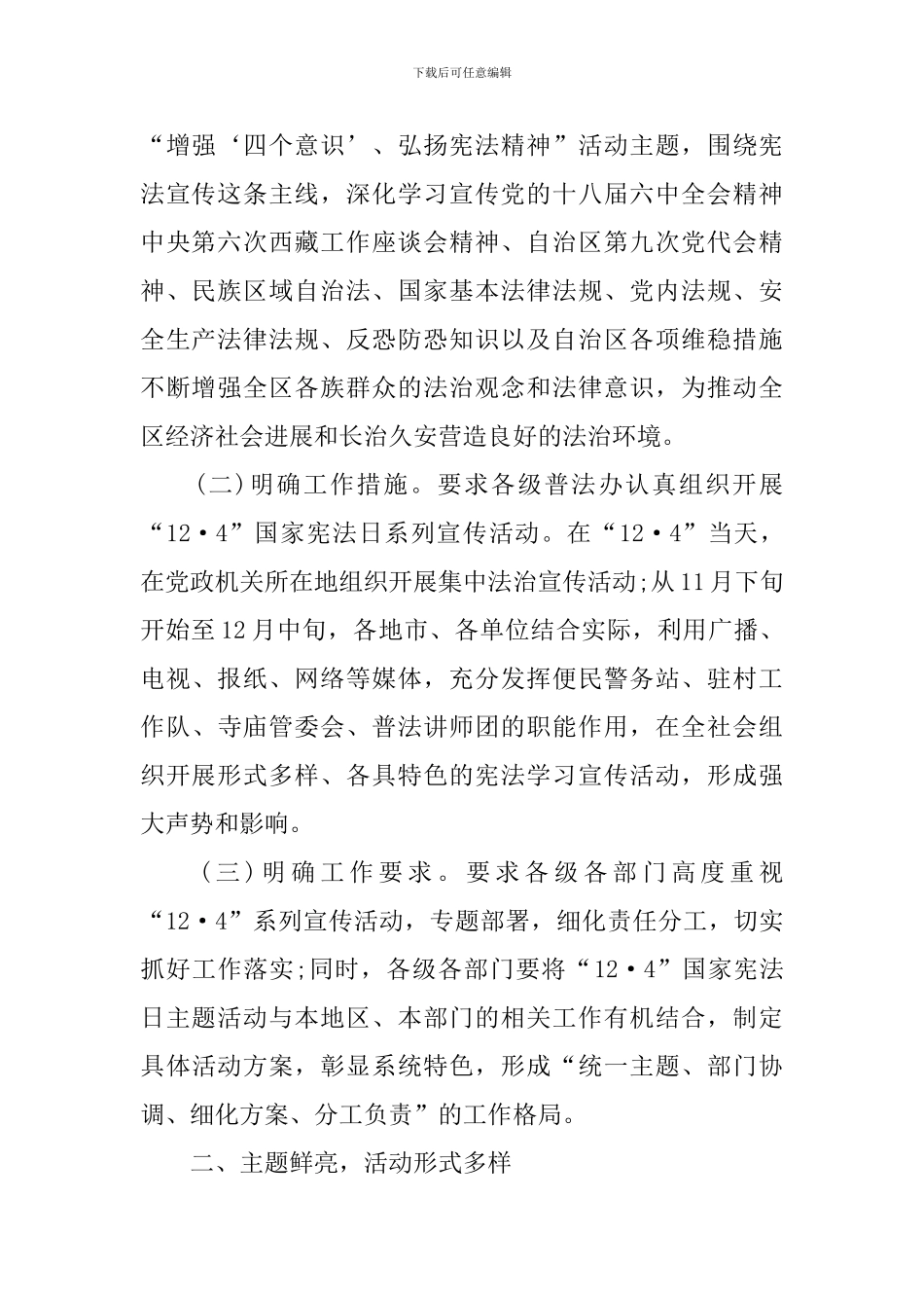 2024年国家宪法日主题活动心得体会_第2页