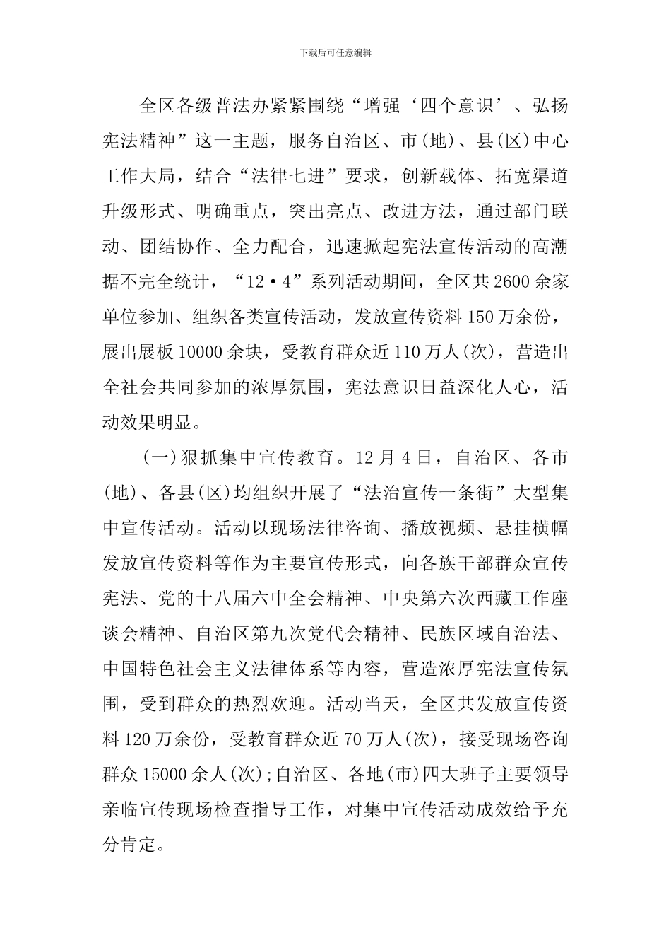 2024年国家宪法日主题活动心得体会_第3页