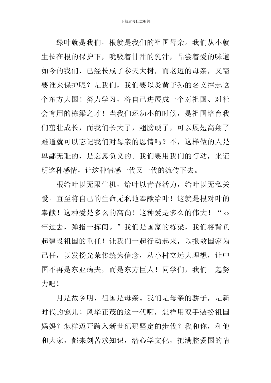 2024年国庆节演讲稿怎么写_第3页