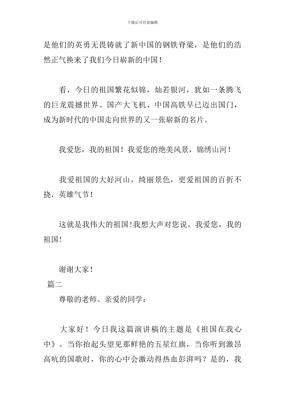 2024年国庆节演讲稿范文_第2页