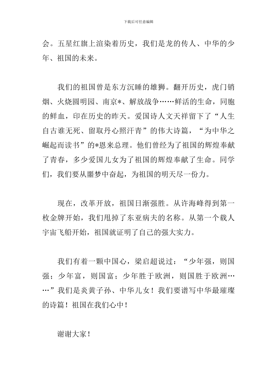 2024年国庆节演讲稿范文_第3页