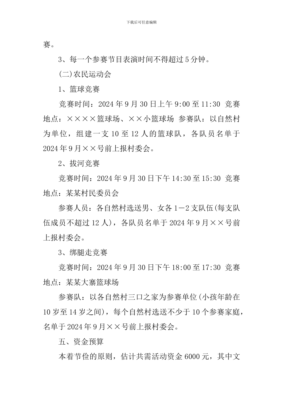 2024年国庆节活动方案_第2页