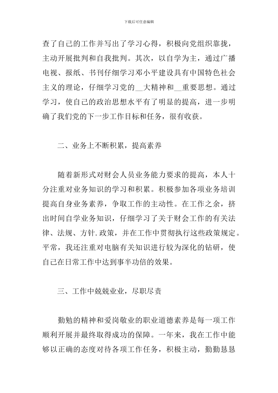 2024年国有企业财务主任述职报告范文五篇_第2页