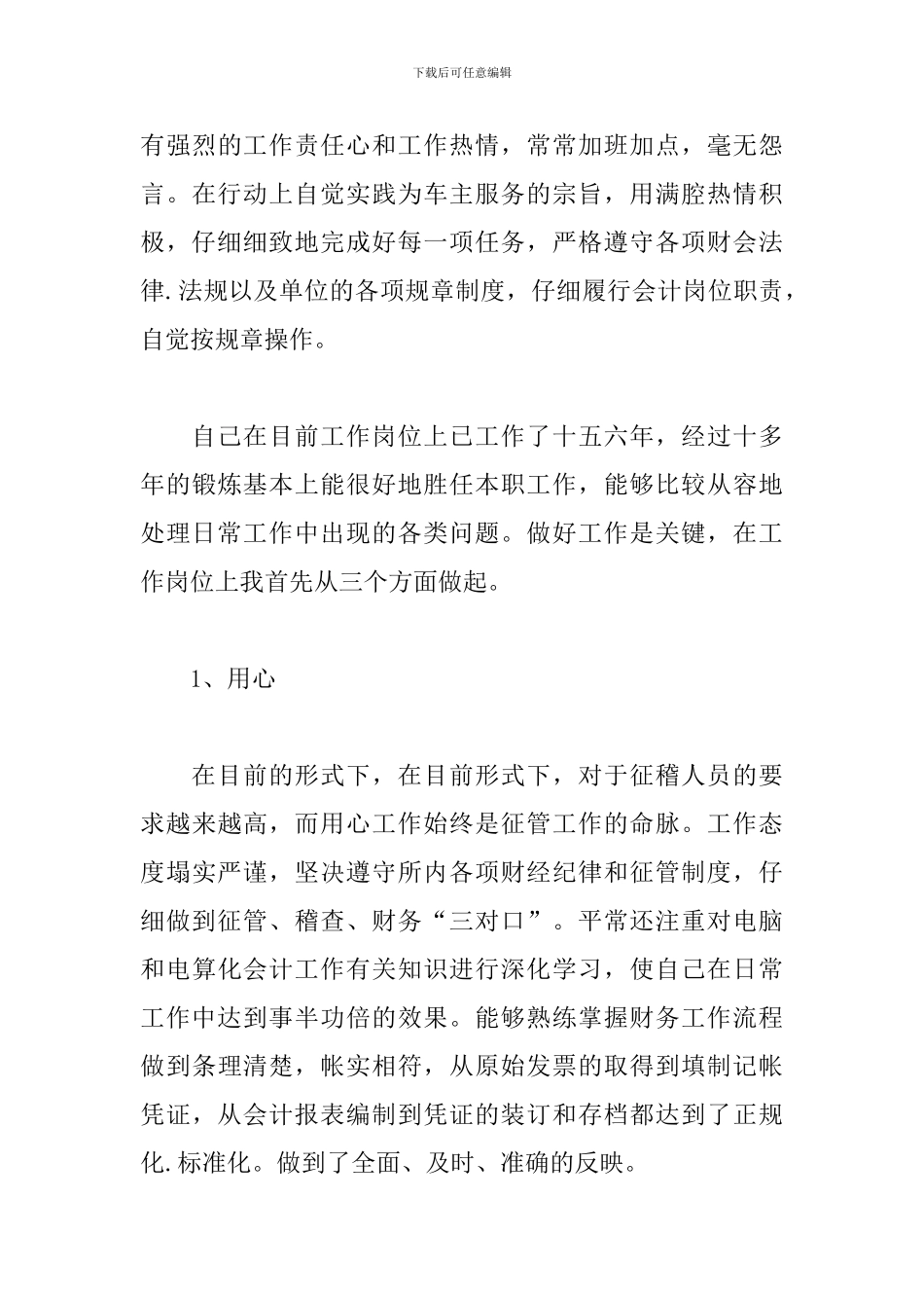 2024年国有企业财务主任述职报告范文五篇_第3页