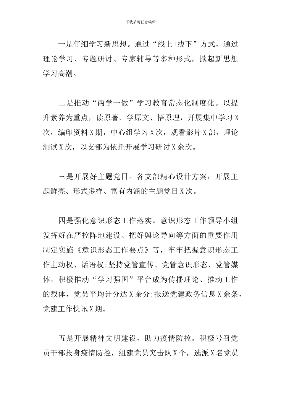 2024年国有企业上半年党建工作总结暨下半年工作计划_第3页