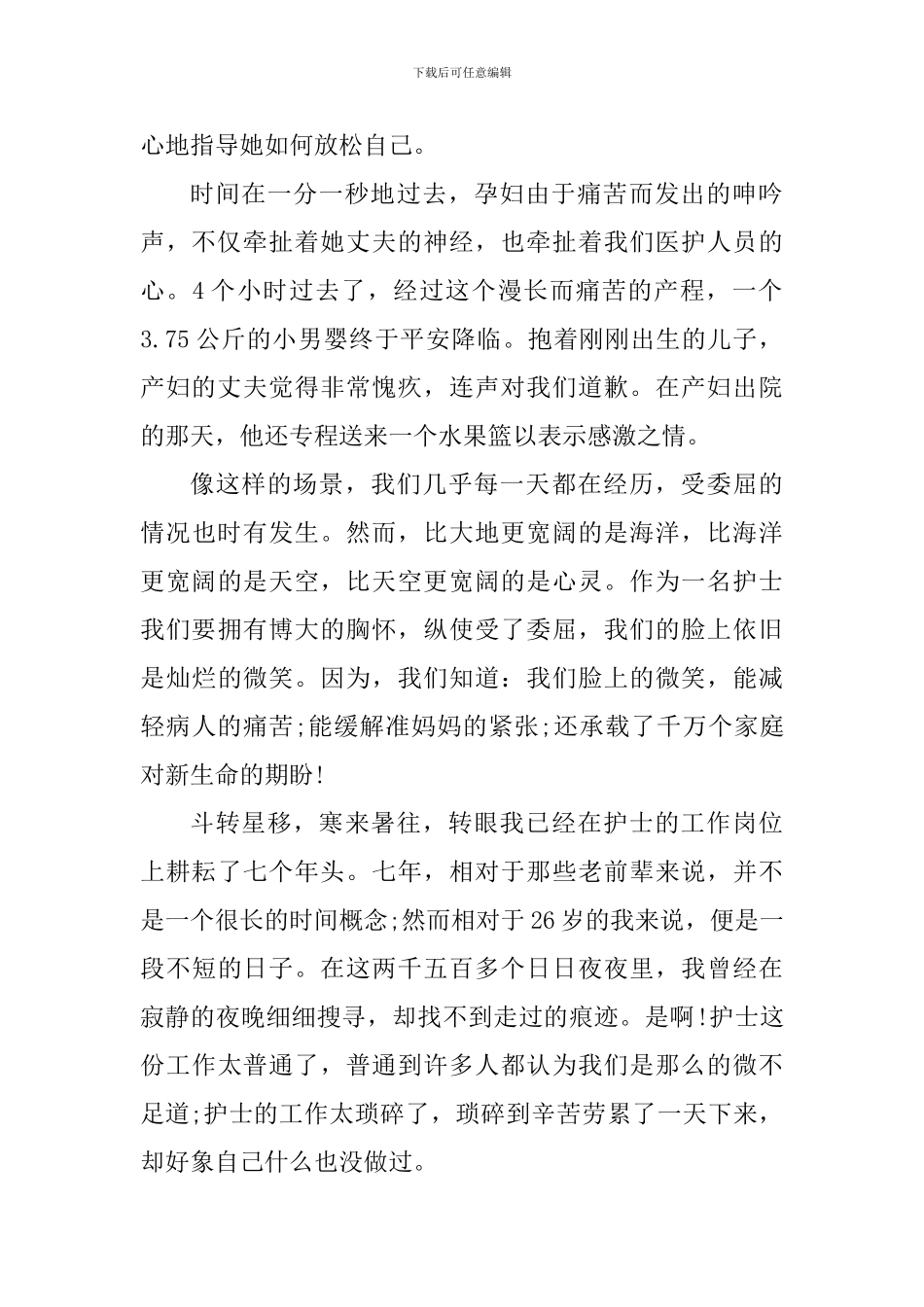 2024年国际护士节心得体会_第2页