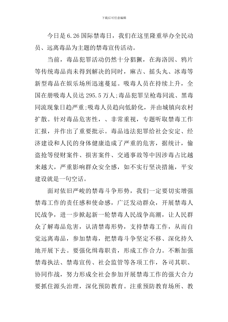 2024年国际禁毒日演讲稿_第3页