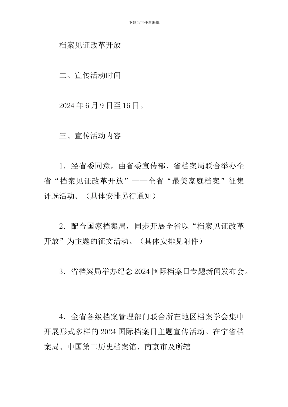 2024年国际档案日主题宣传活动方案_第2页