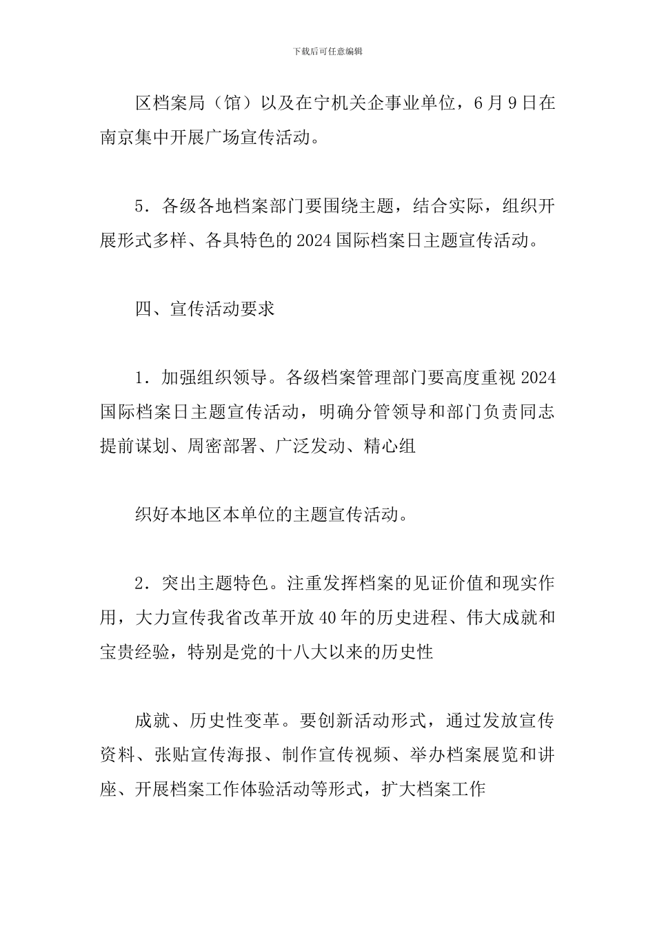 2024年国际档案日主题宣传活动方案_第3页