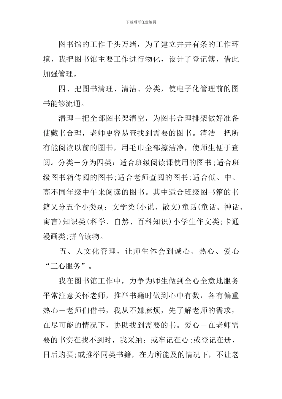 2024年图书馆个人工作总结_第2页