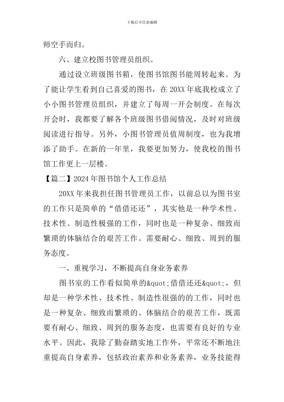 2024年图书馆个人工作总结_第3页