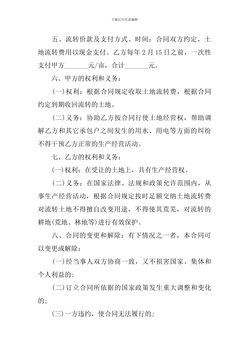 2024年土地出租合同范本_第2页