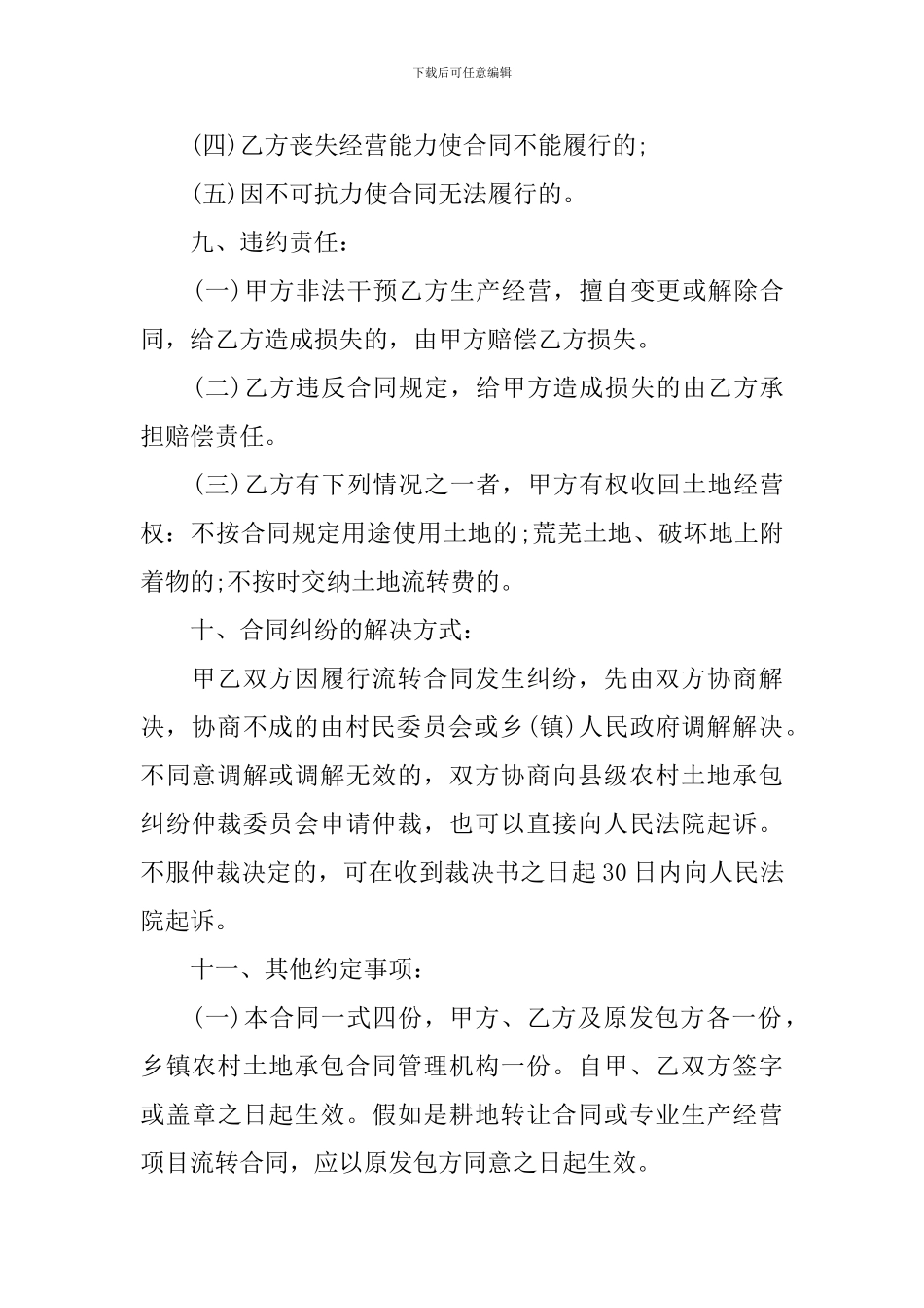 2024年土地出租合同范本_第3页