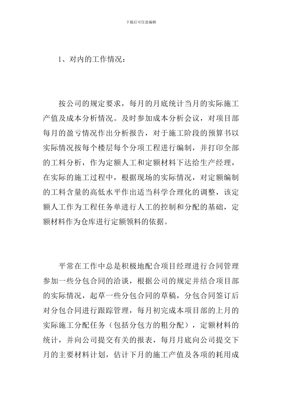 2024年土建预算员个人工作总结_第2页