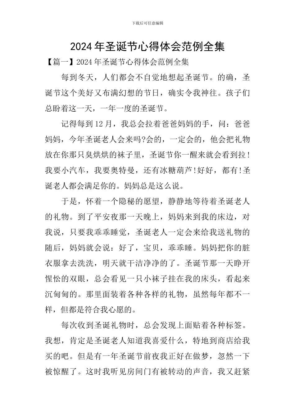 2024年圣诞节心得体会范例全集_第1页