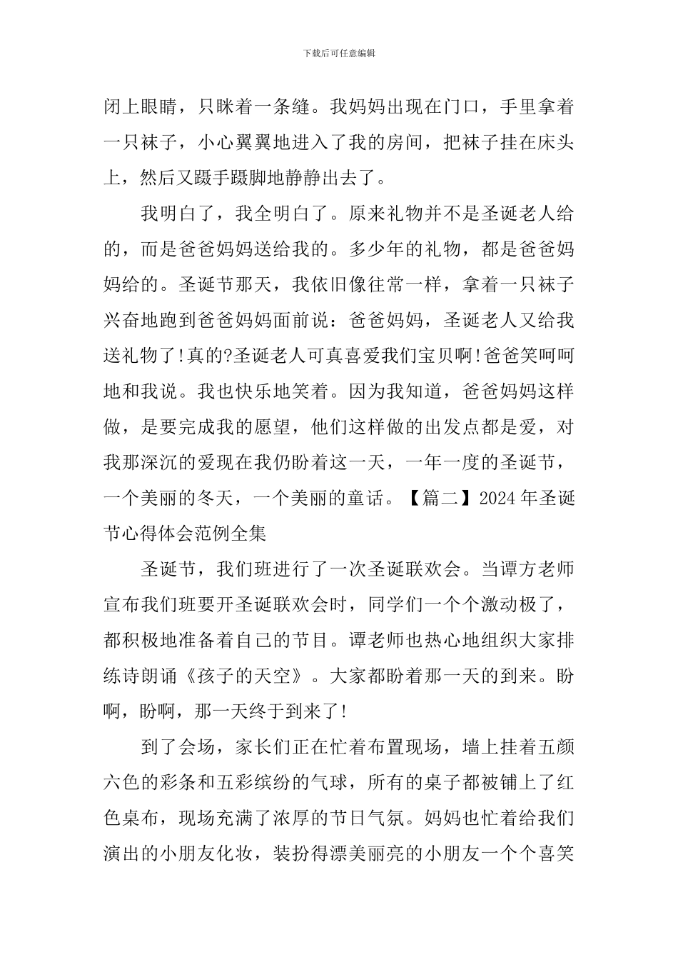 2024年圣诞节心得体会范例全集_第2页