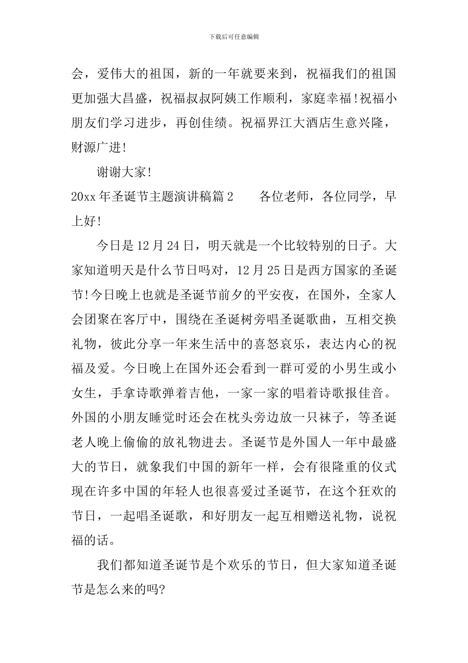 2024年圣诞节主题演讲稿_第2页