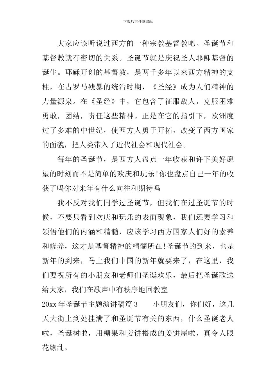 2024年圣诞节主题演讲稿_第3页