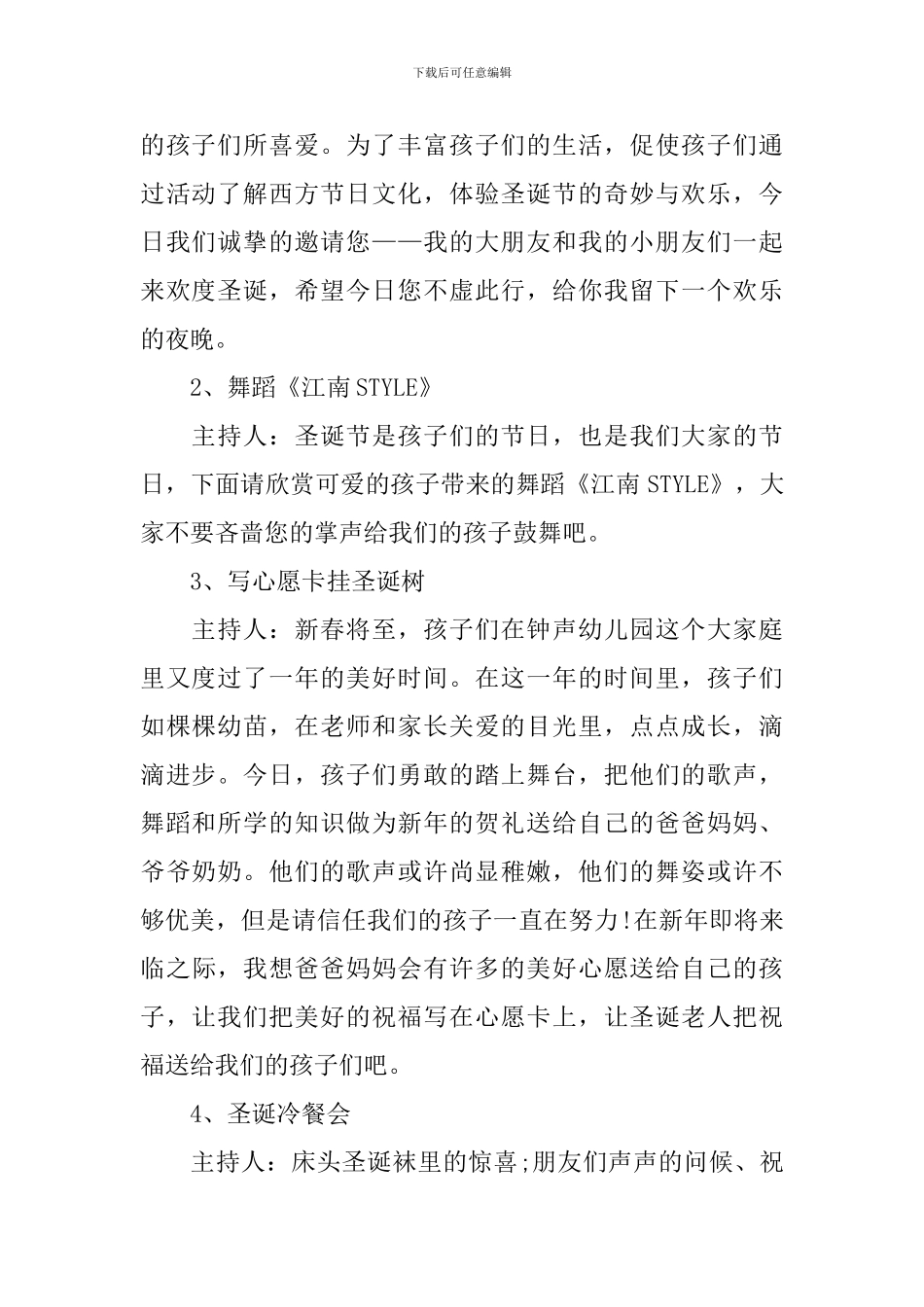 2024年圣诞节活动方案10篇_第2页