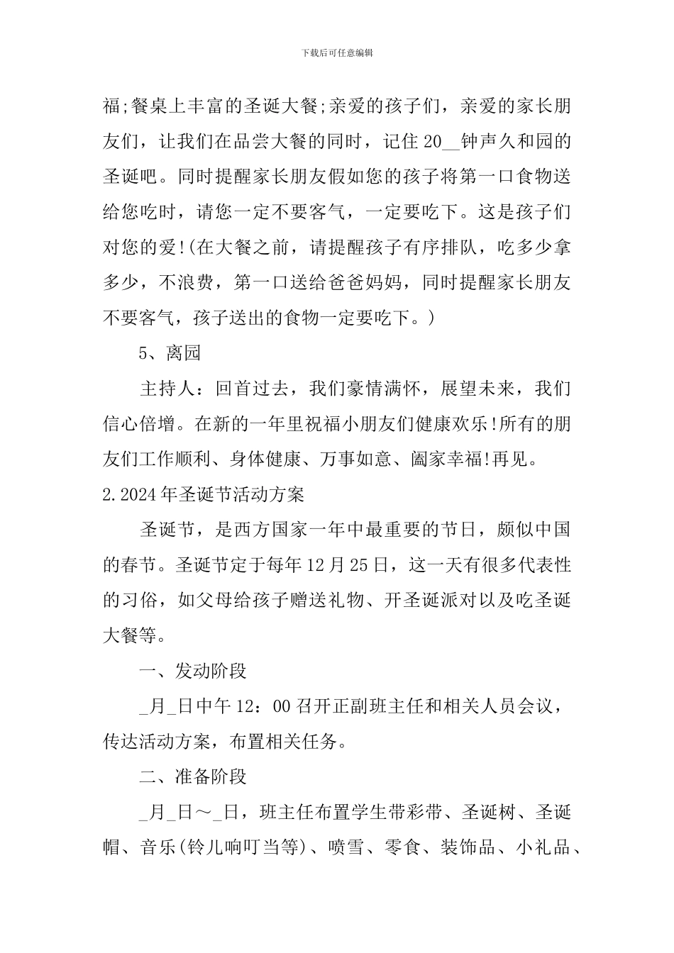 2024年圣诞节活动方案10篇_第3页