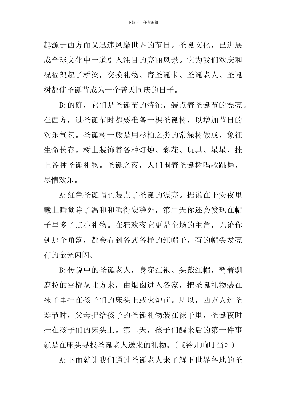 2024年圣诞节红领巾主题广播稿_第2页