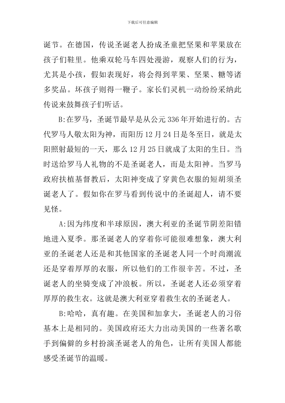 2024年圣诞节红领巾主题广播稿_第3页