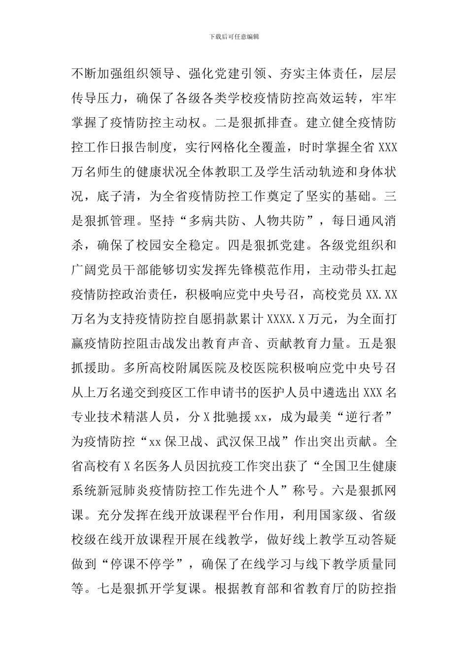 2024年在今冬明春教育系统疫情防控工作视频会上的讲话_第2页