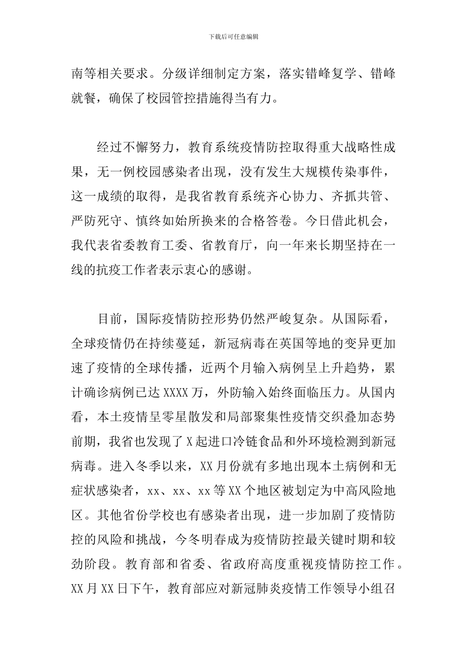 2024年在今冬明春教育系统疫情防控工作视频会上的讲话_第3页