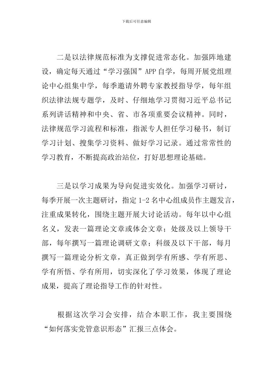 2024年在X机关党组理论学习中心组上的交流发言_第2页