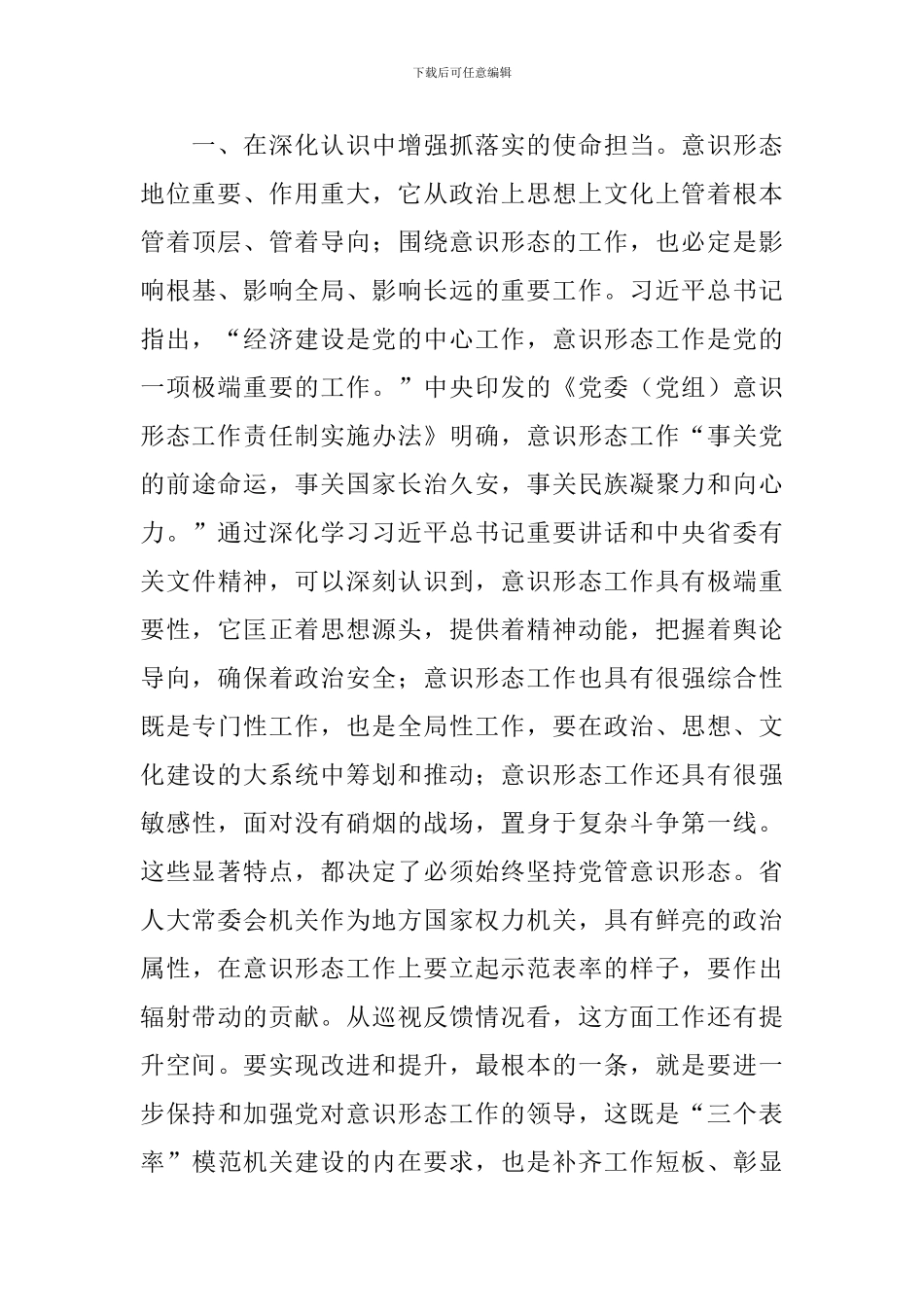 2024年在X机关党组理论学习中心组上的交流发言_第3页