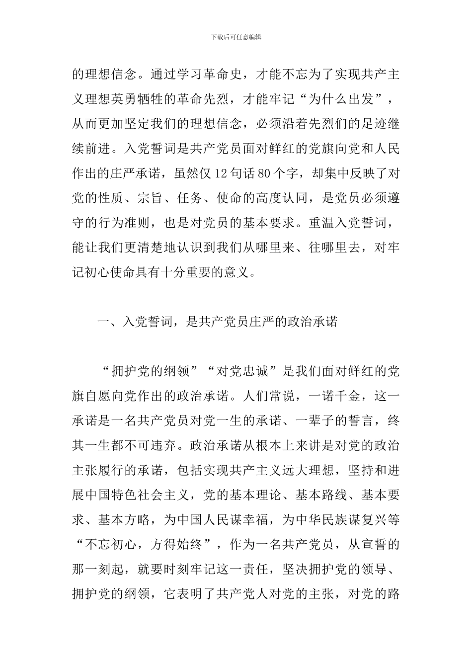 2024年在“做人民卫士”主题党日活动上的讲话_第2页